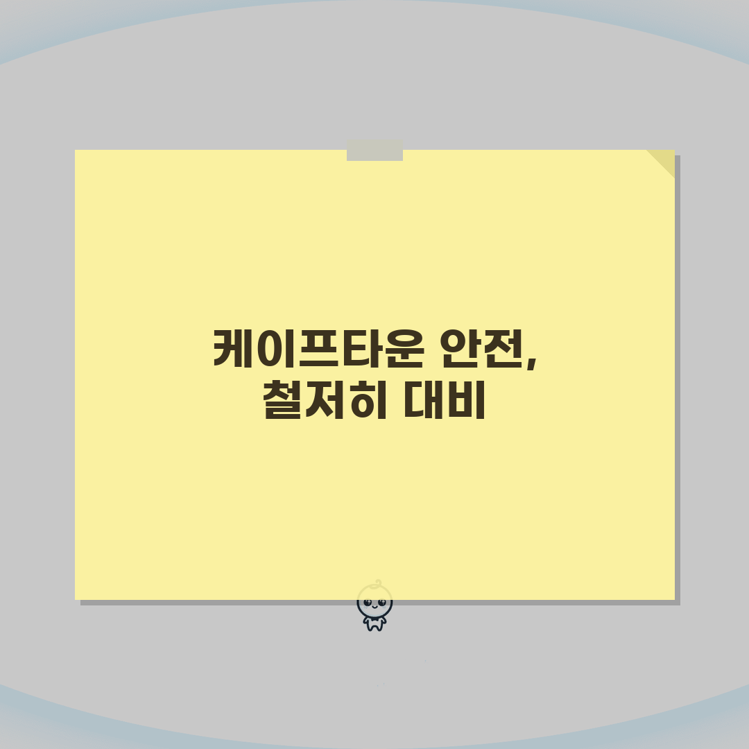 남아공 치안 주의 지역 케이프타운 | 남아프리카공화국 여행 안전 솔직후기, 조심해야 할 곳