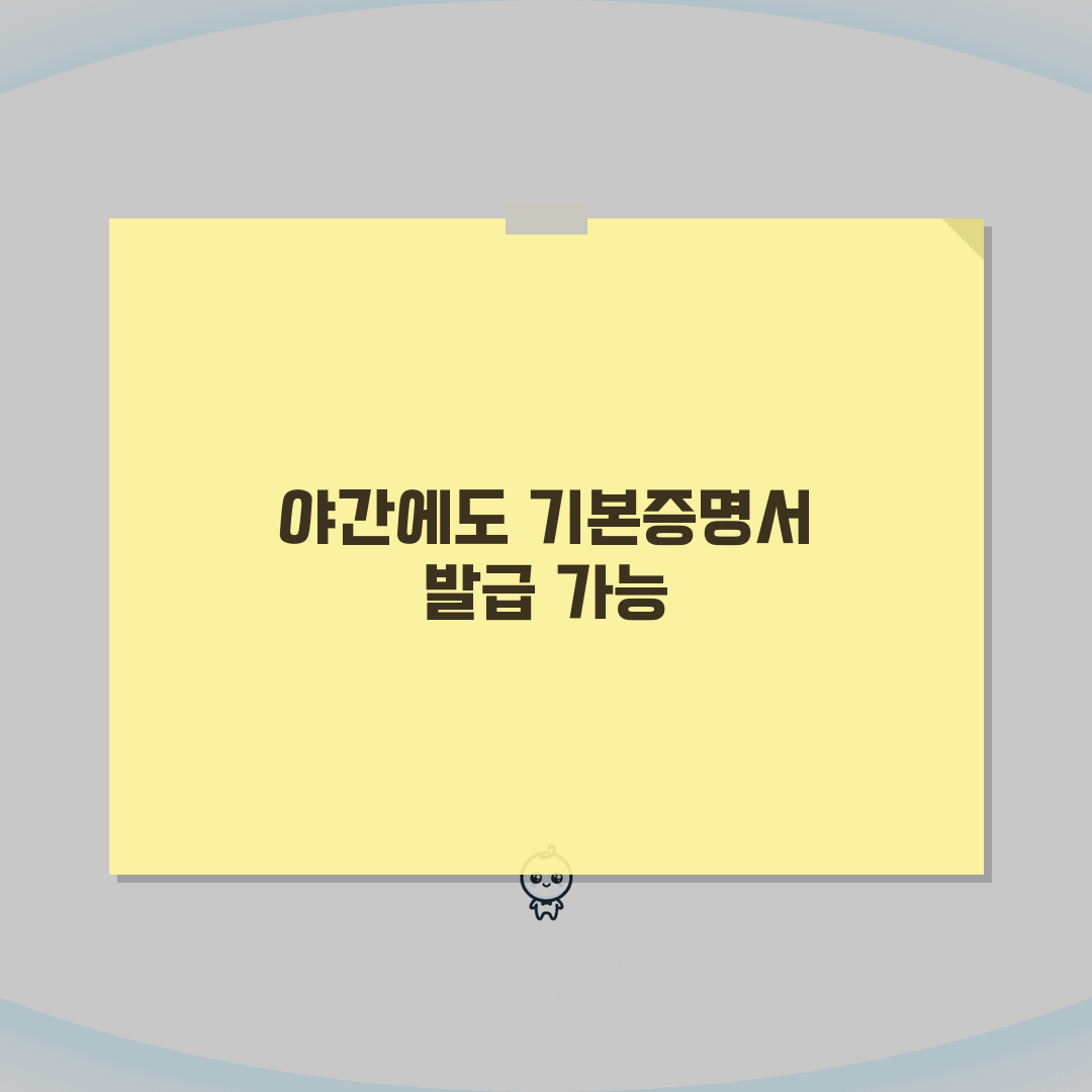 기본증명서 무인발급기 야간 발급 위치 안내, 직접 해봤어요!