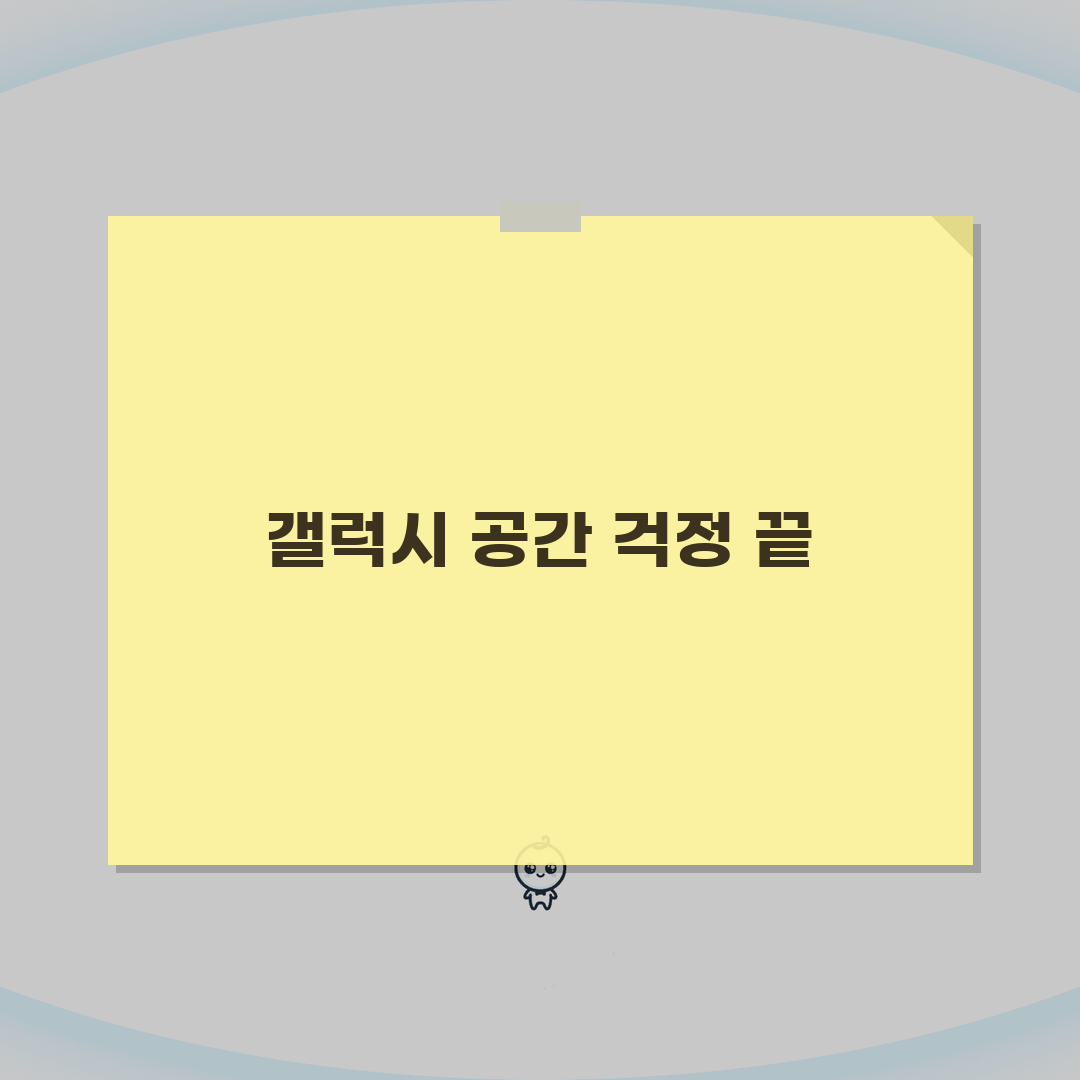 갤럭시 저장 공간 부족 해결 | 갤럭시 용량 확보 방법 솔직후기, 이렇게 쉽게?