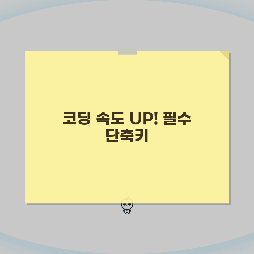Visual Studio Code 개발자 필수 단축키 | 코딩 속도 향상 단축키 총정리 꿀