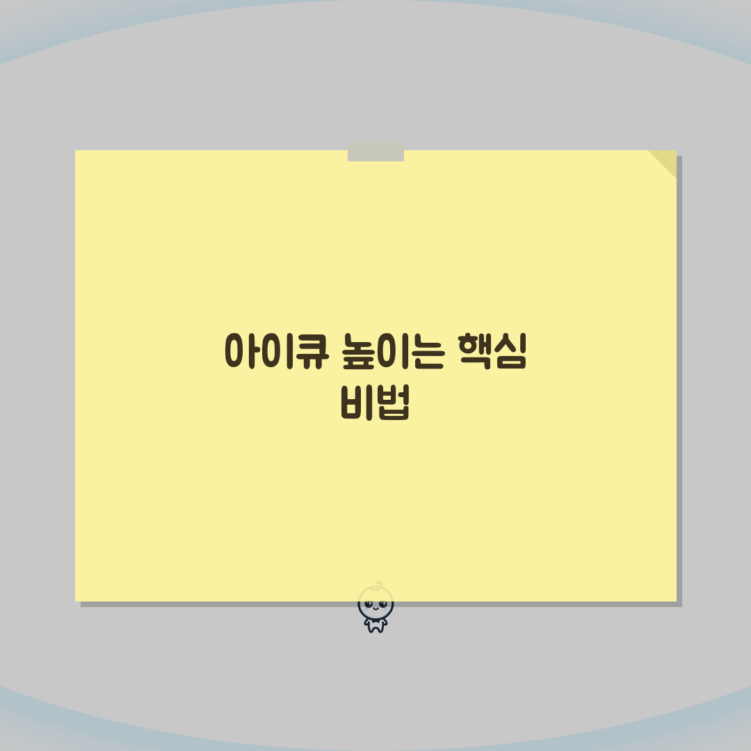아이큐 발달지원 방법 | 영재교육/특수교육 + 맞춤형 학습법 추천! 우리 아이에게 딱 맞는
