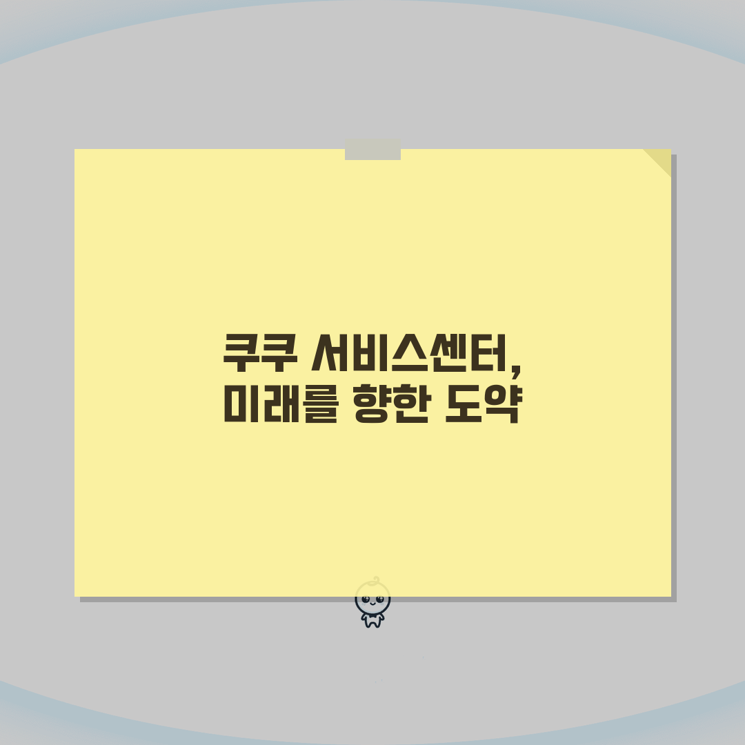 창원시 의창구 쿠쿠 서비스센터 고객센터 AS센터 예약 l 위치 l 고장 수리비용 l 서비스