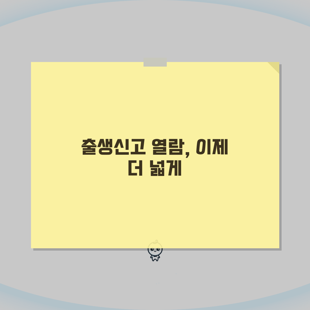출생신고서 열람제한 해제 | 신청자격, 필수서류, 방법 꿀팁 공유할게요!