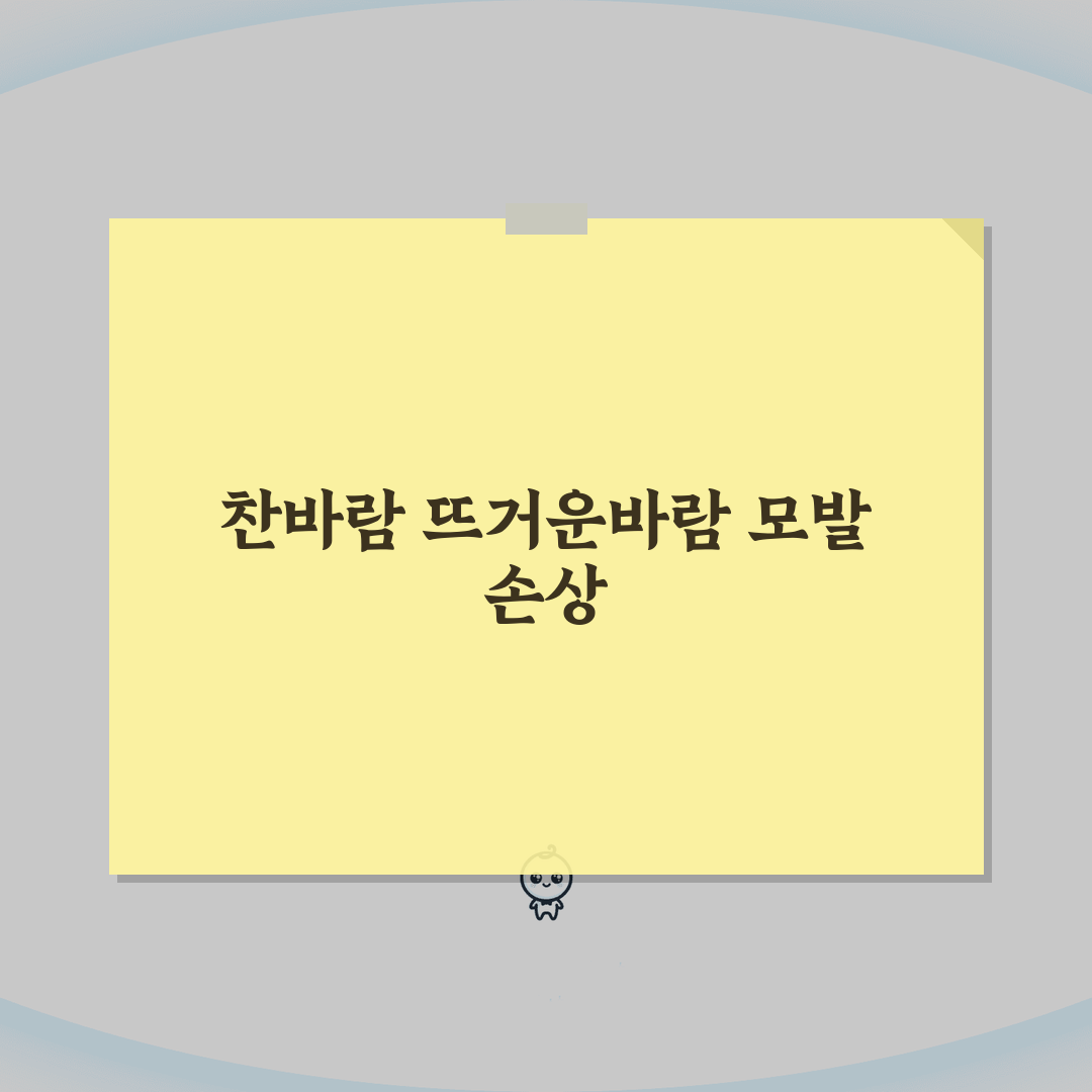 머리 말릴 때 찬바람 vs 뜨거운바람 뭐가 좋나요 | 드라이어 온도 | 모발손상 | 관리