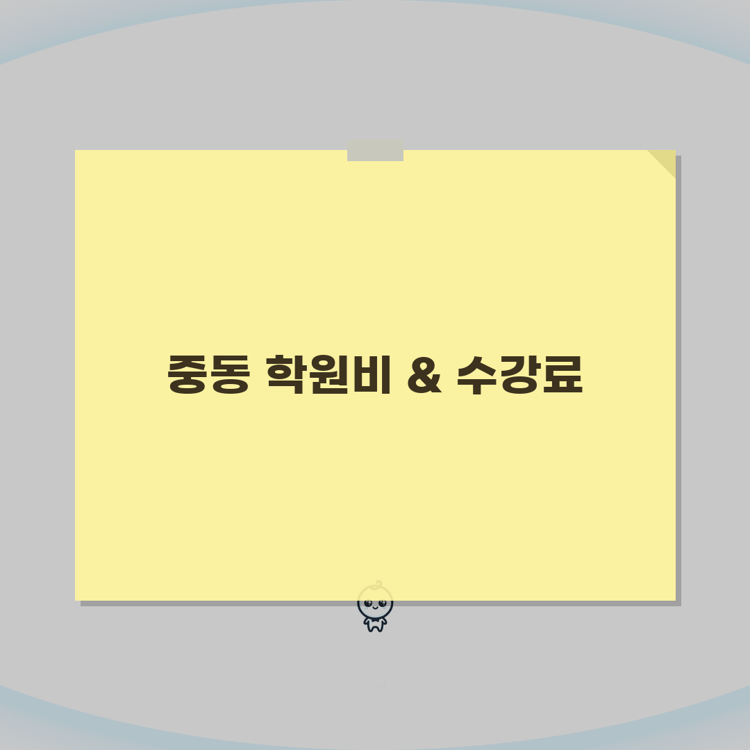 NewClass보습학원 중동 학원비 | 중고등 전과목 통합반 월별 수강료 직접 해봤어요,