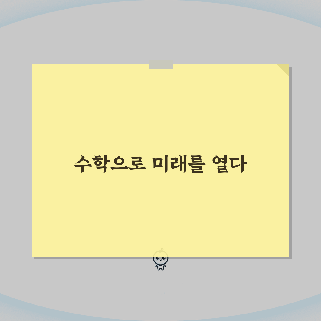 FMA 수학 | 평점 4.9 | 수학 전문 | 학원비 | 커리큘럼 | 수준별 학습 | 강사