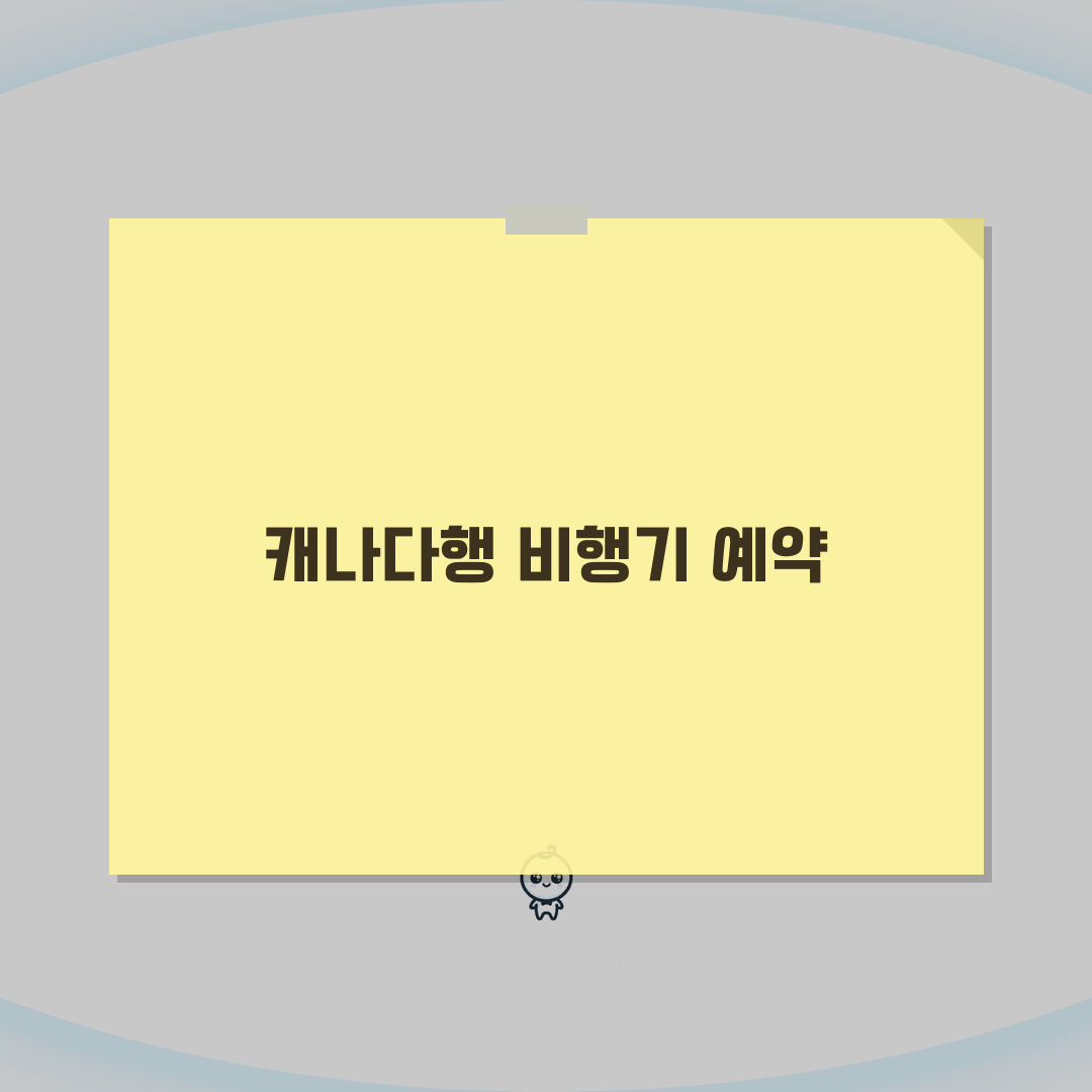 캐나다 비행기값 항공권 확인하기 예약 꿀팁 공유할게요!