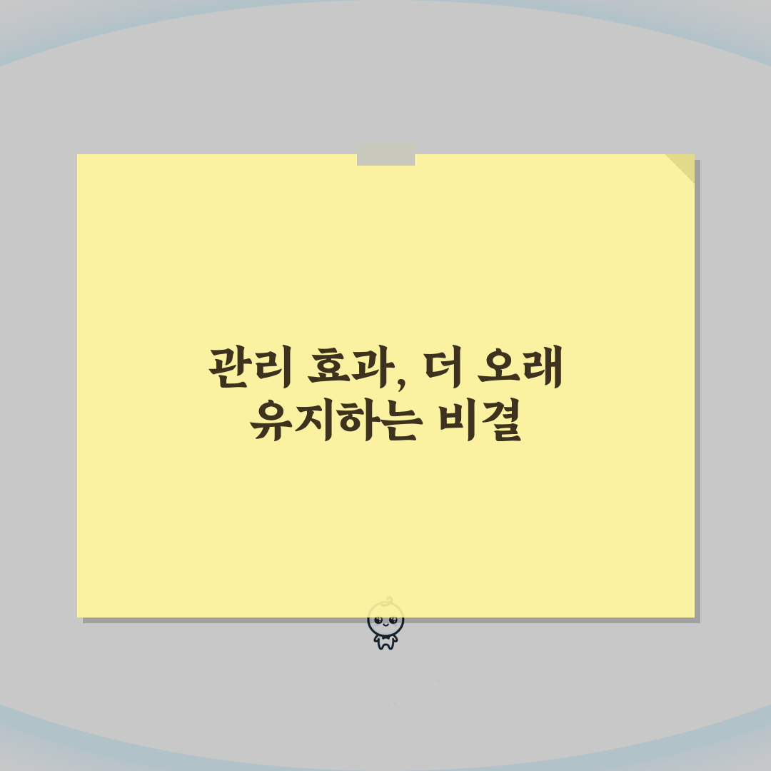 리프팅 관리 효과 지속 기간 | 리프팅 시술 유지 기간, 꿀팁 공유해요!
