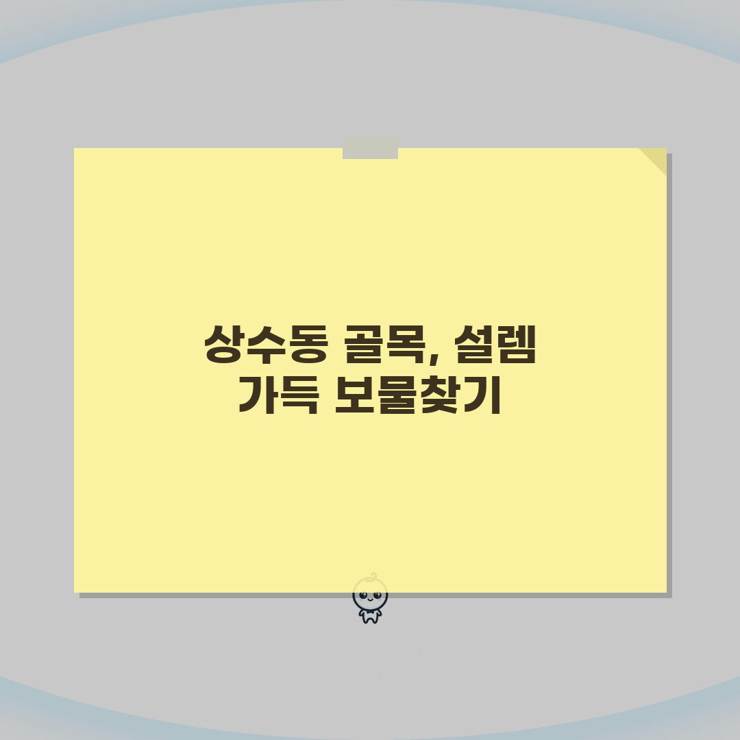 상수동 골목식당 맛집 추천 | 동네맛집, 숨은맛집 솔직후기, 단골 될 각!