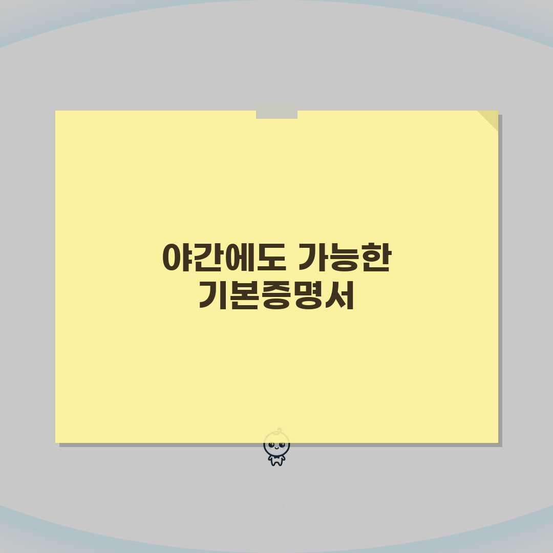 기본증명서 무인발급기 야간 발급 위치 안내, 직접 해봤어요!