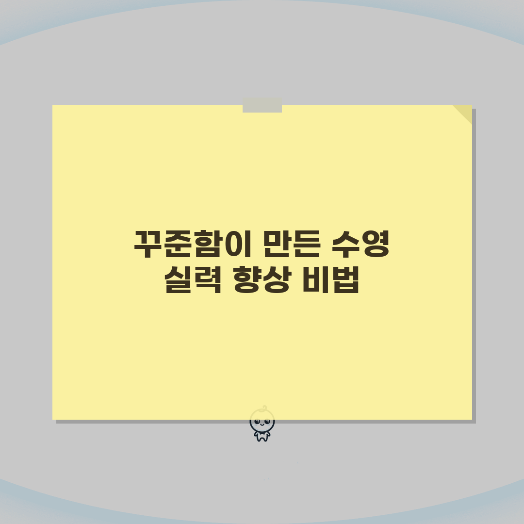 천안시립스포츠센터 수영장 강습반 | 수준별 맞춤형 프로그램 직접 해봤어요