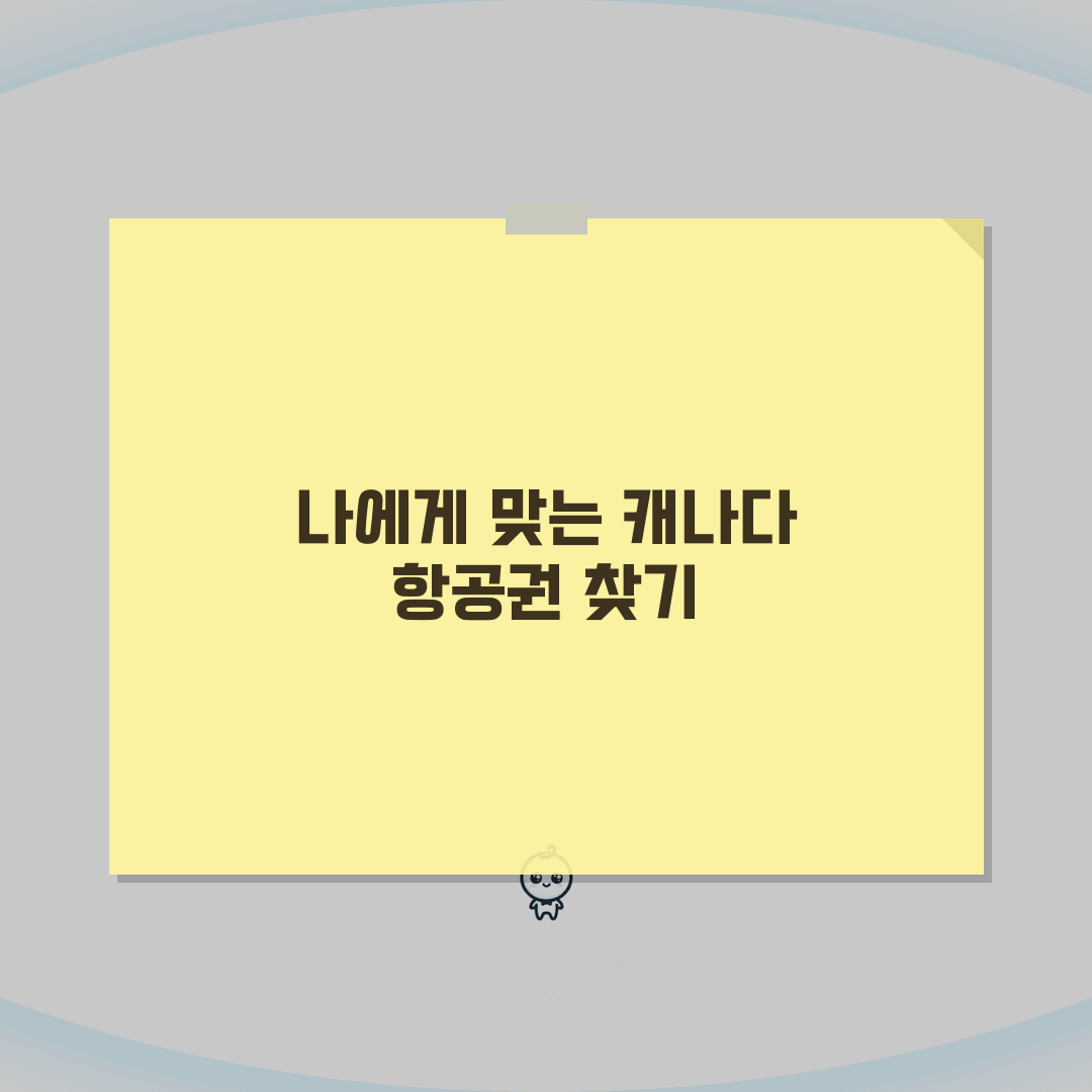 캐나다 비행기값 항공권 확인하기 예약 꿀팁 공유할게요!