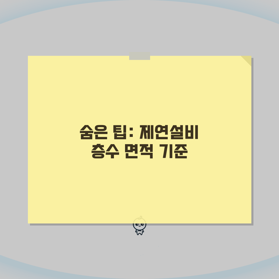 제연설비 설치 기준 층수 면적 | 제연 설비 설치 대상 기준 솔직후기, 직접 설치해봤어요
