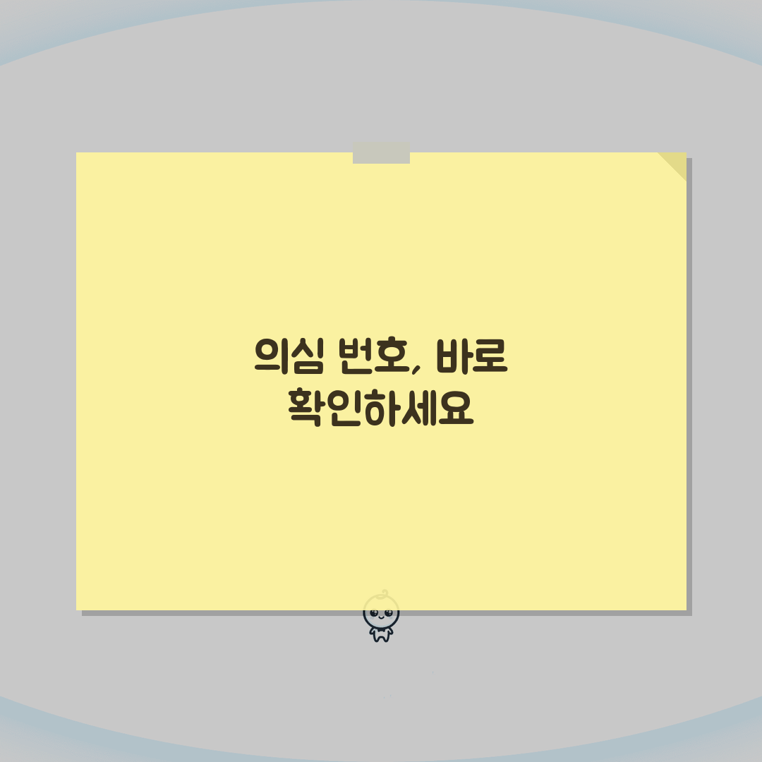 보이스피싱 전화번호 확인 조회 방법 | 의심 번호 확인 완벽 방법 꿀팁 공유해요!