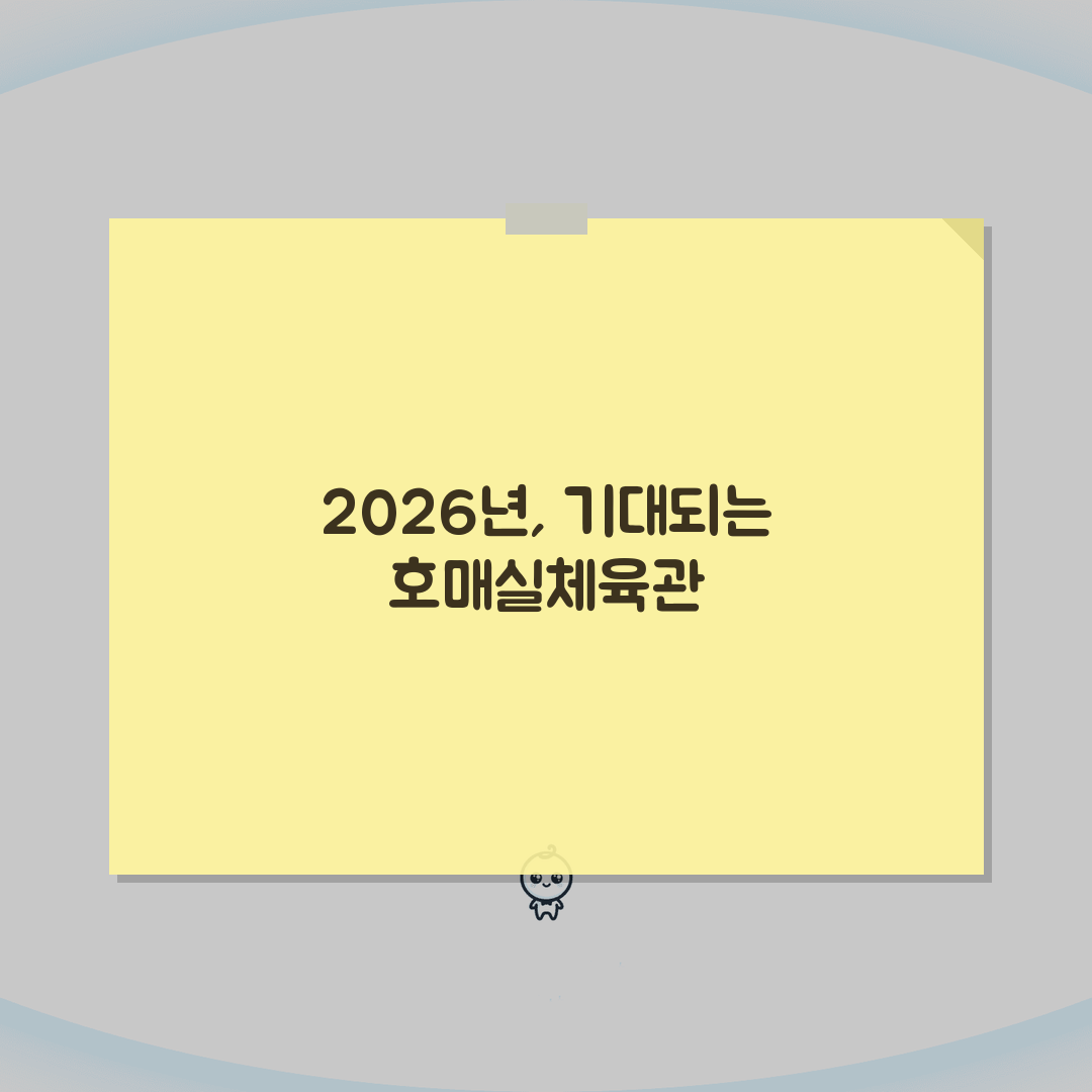호매실종합체육관 2026 시설현황 | 종합체육관 리모델링 체험기, 기대 이상이었어요