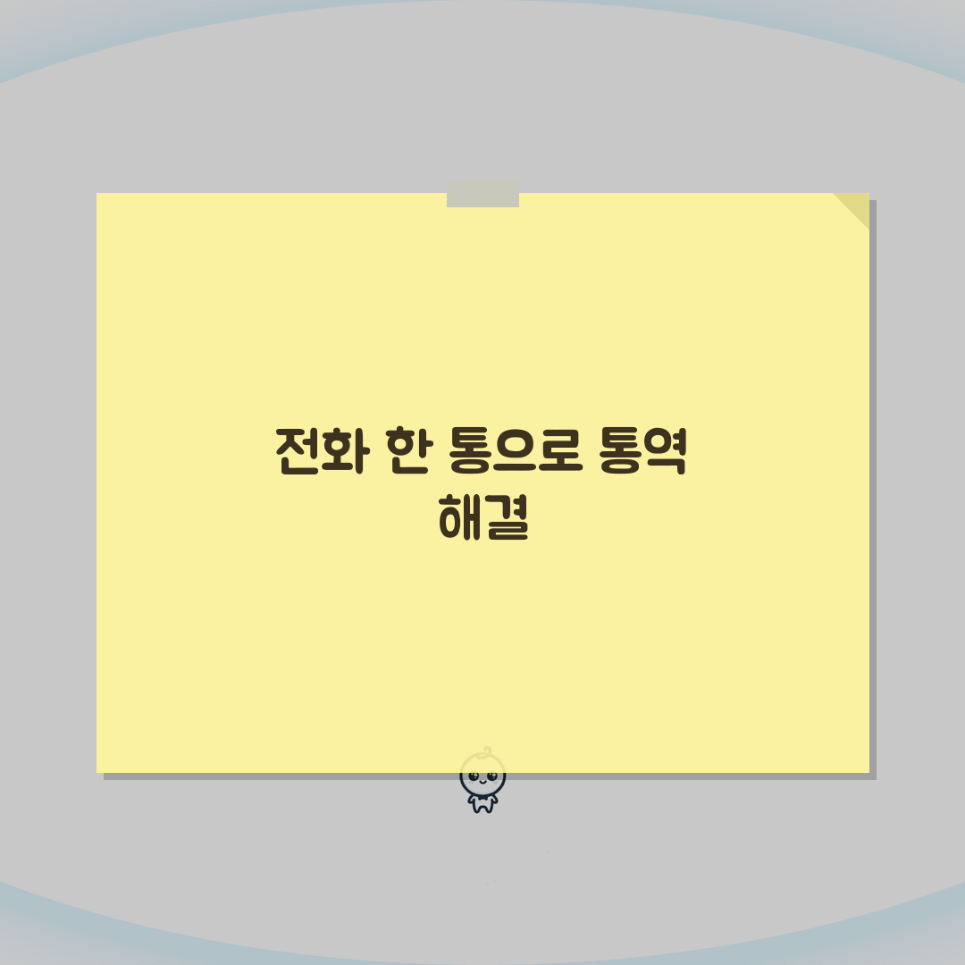 무료통역서비스 전화번호 | 통역서비스 1588-0606 직접 해봤어요, 정말 편하네요