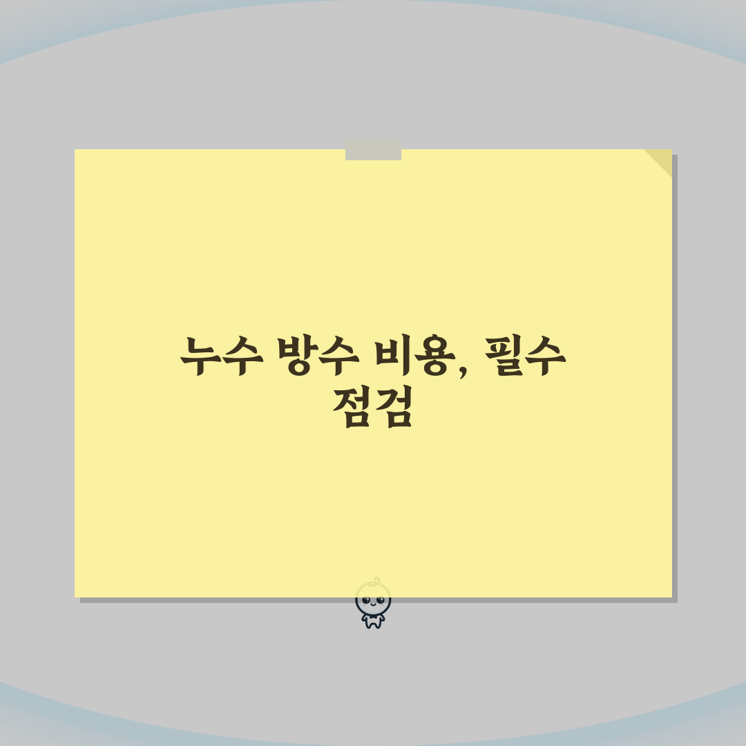 누수탐지비용 | 방수 공사 전 필수 점검 서비스 가격 직접 해봤어요