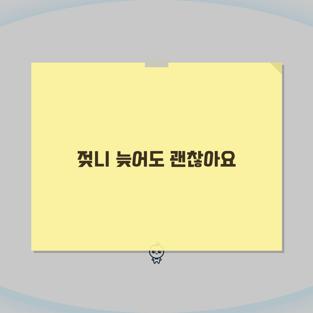 아이 젖니 늦게 나도 영구치 영향 없나요 | 젖니 지연 | 치아발달 | 영구치 직접 해봤어