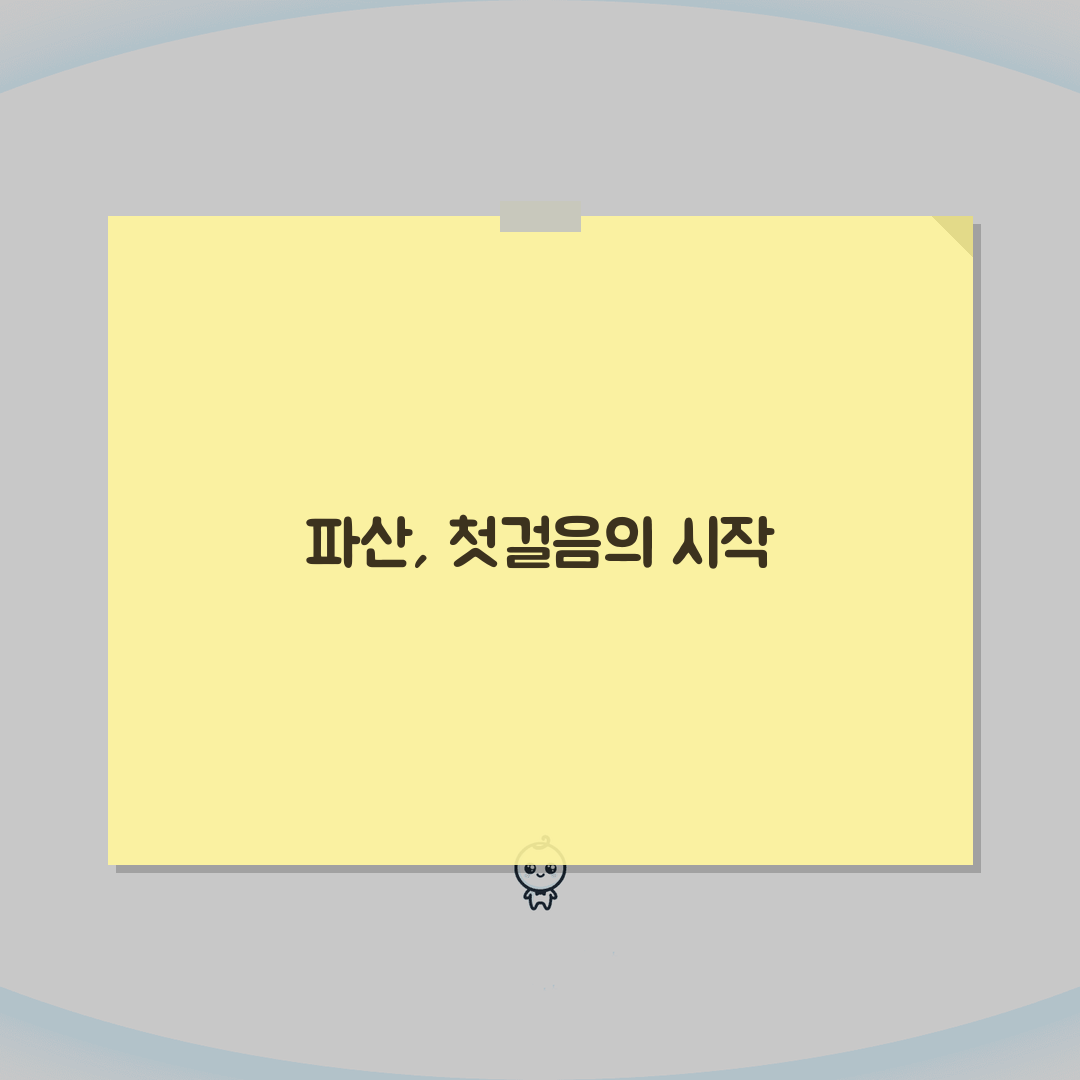 파산자 권리와 의무, 제한사항, 생활 변화, 직업 제한, 재산 처분, 복권 조건 솔직후기,