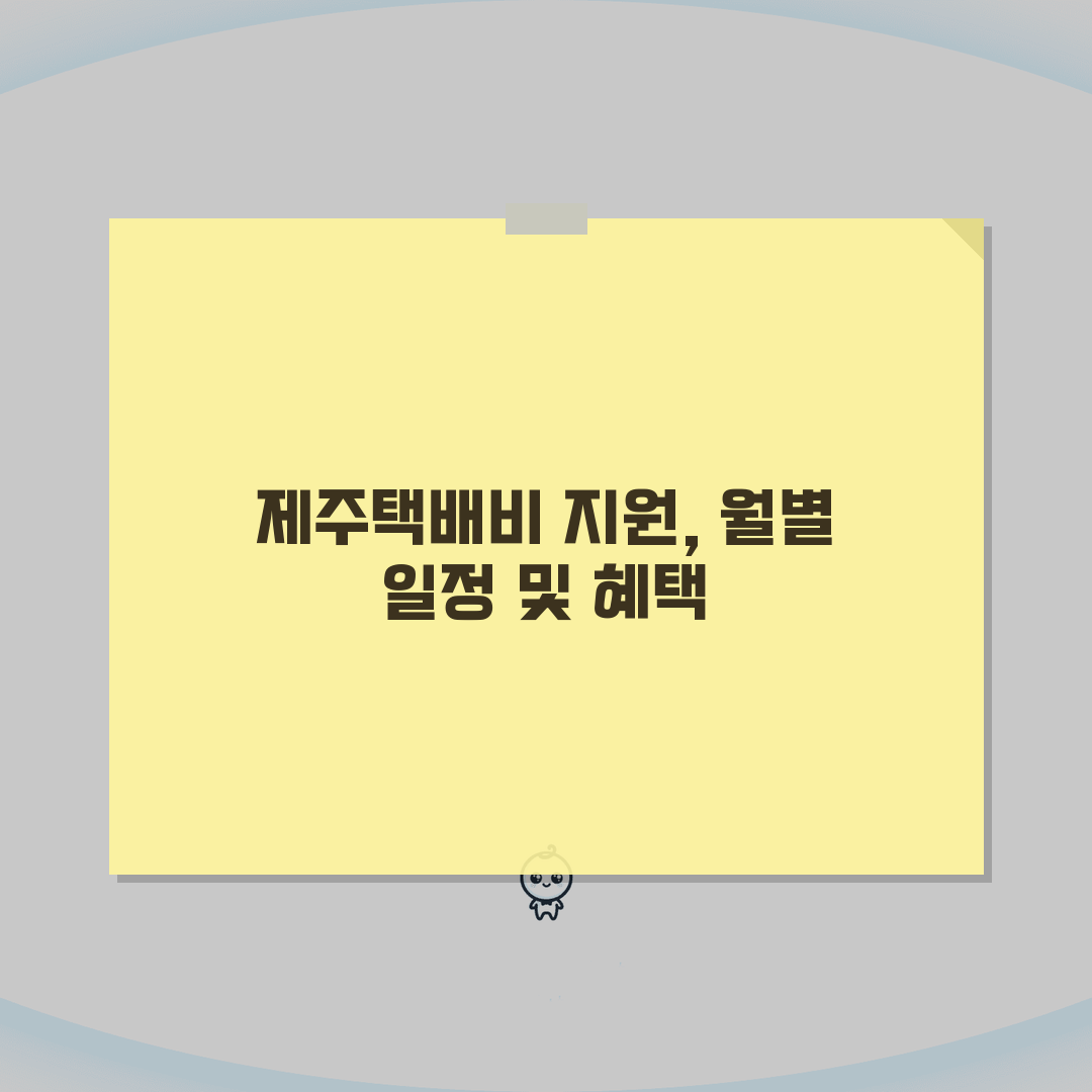제주택배비 지원사업 월별 신청일정 | 품목별 지원금액 | 도민 특별혜택 정보 솔직후기, 직