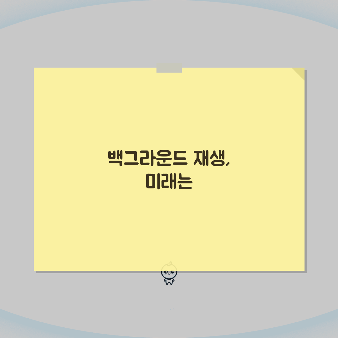 유튜브 백그라운드 재생 | 화면 꺼도 재생 솔직후기, 써보니 편하네요