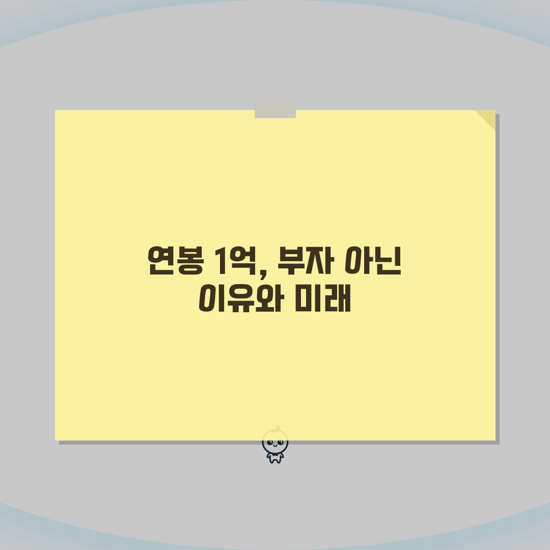 연봉 1억 받아도 부자 아닌 이유 실제 | 월 실수령 650만원 세금 폭탄 공유할게요!