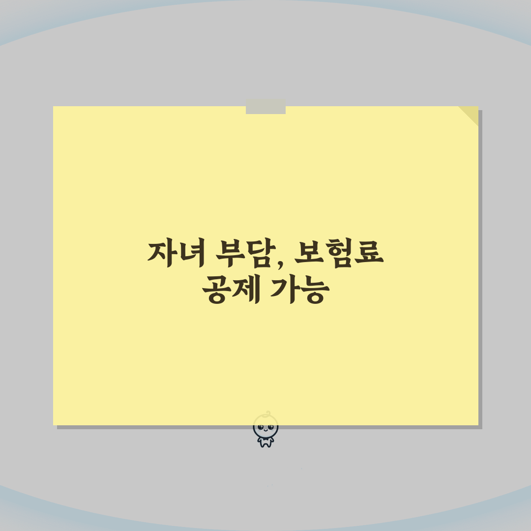 부모님 건강보험료 자녀 대신 납부 시 공제 혜택, 직접 해봤어요!