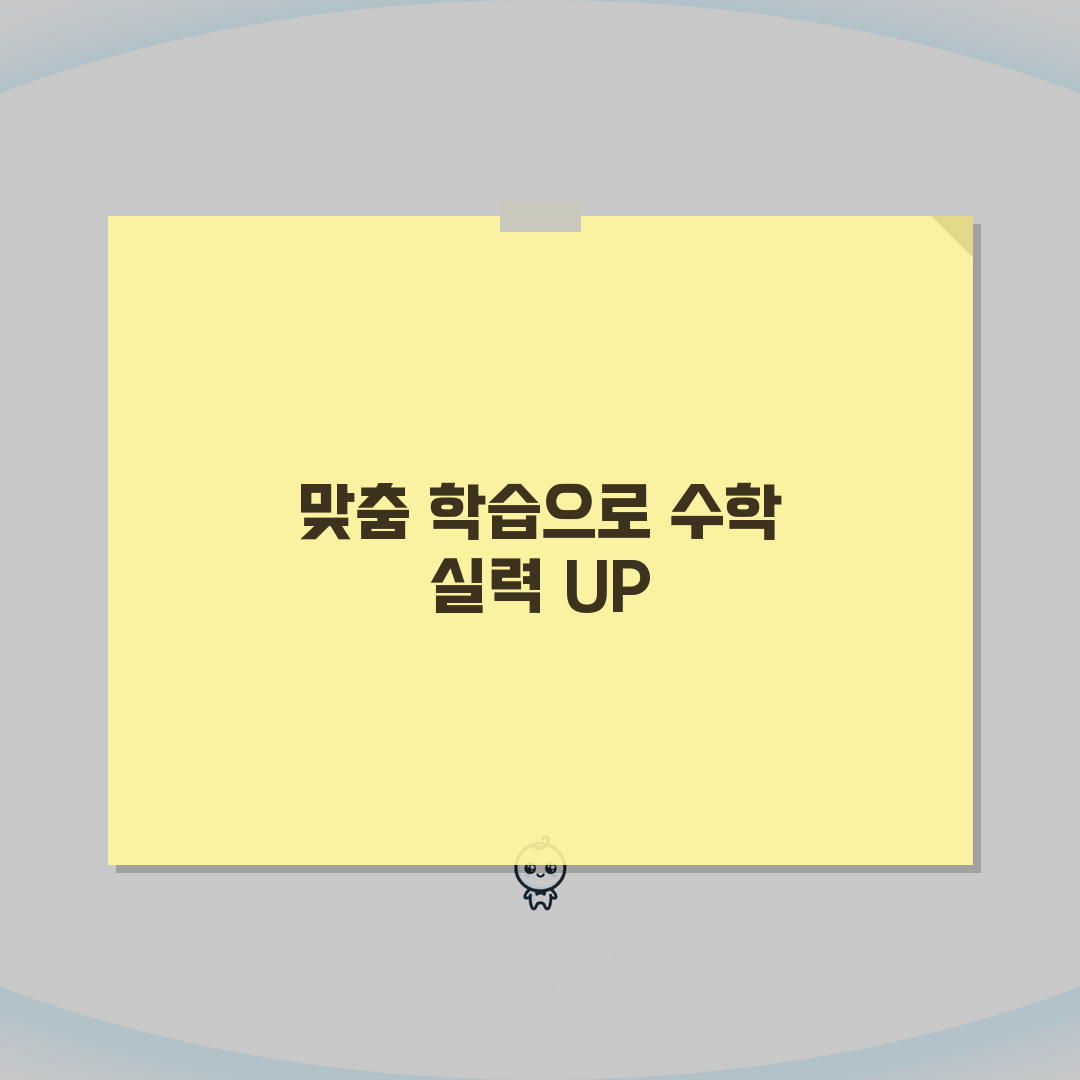 깊은생각 서초본원 학습시스템, 수준별 맞춤 수학 커리큘럼 꿀팁 공유해요!