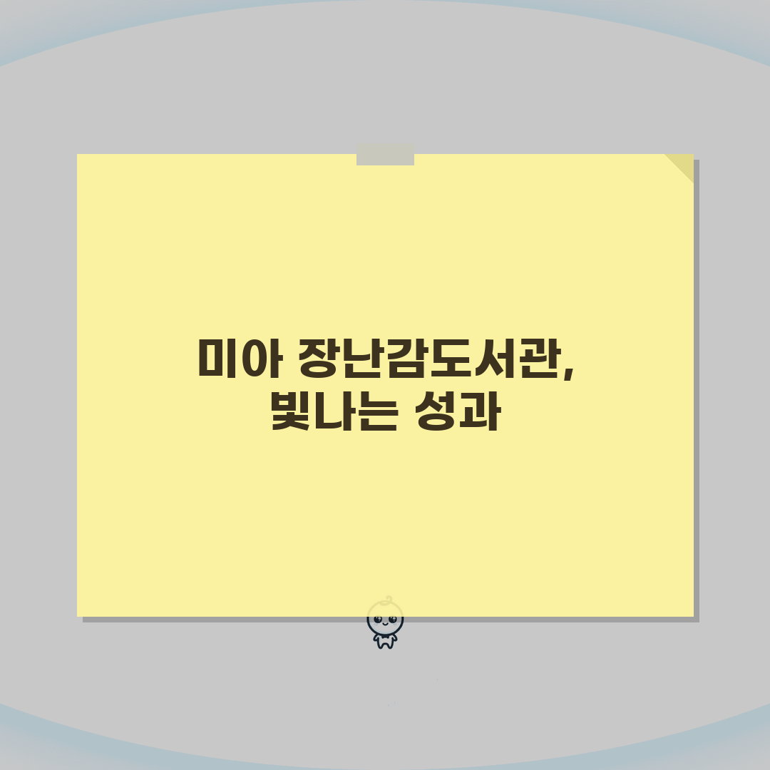 서울 강북구 미아동 장난감도서관 | 놀이교구 | 대여서비스, 부모교육 솔직후기, 직접 이용