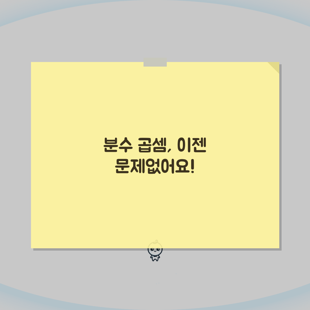 곱셈 분수 계산법 알기 쉽게 | 분자/분모 처리 및 약분 과정 설명 직접 해봤어요