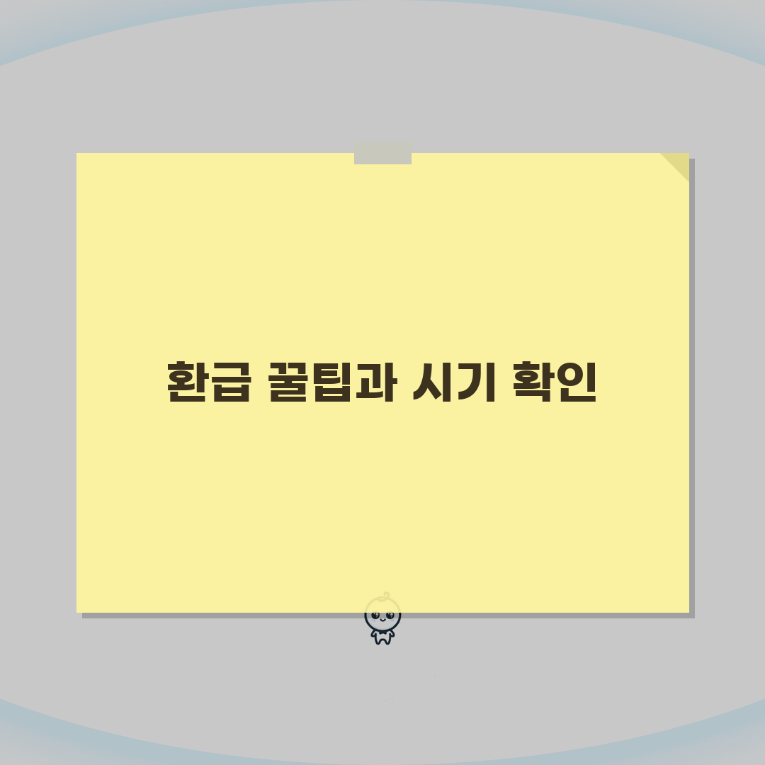 부가가치세 환급 방법 환급금 조회 확인 | 부가세 환급 시기 기간 직접 해봤어요