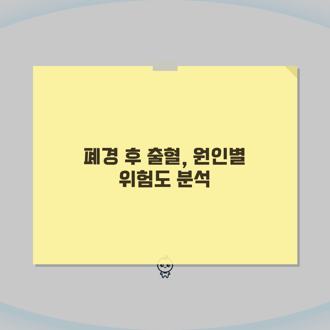 폐경 후 출혈 원인 총정리 | 양/색/지속기간별 위험도 분석, 친구에게 꿀팁 공유해요!