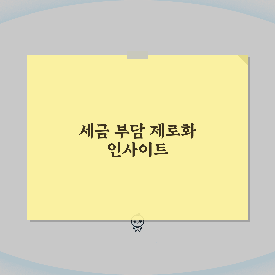 원천 징수 면제 대상 및 조건 | 세금 부담 제로화 가능 사례 직접 해봤어요