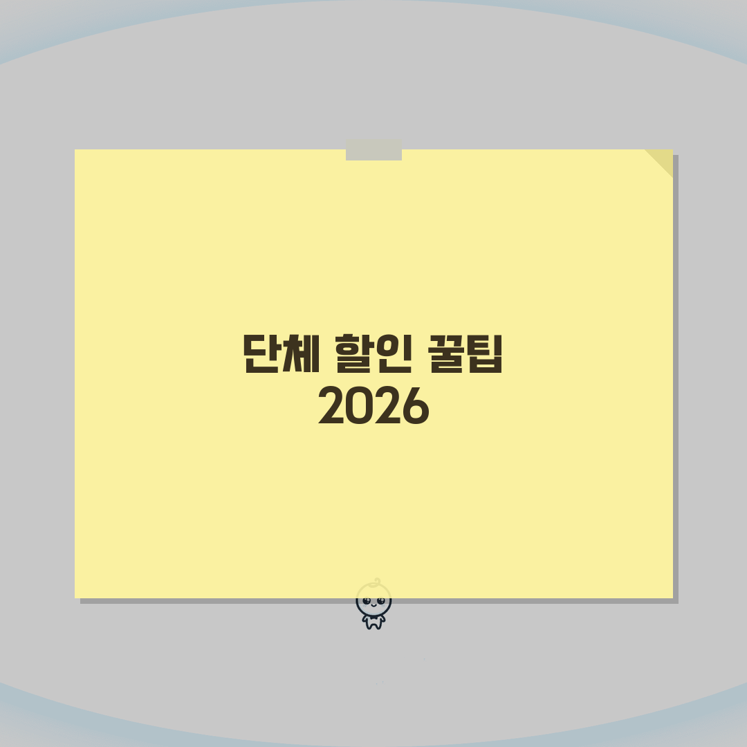해외여행보험 단체할인 받는 방법 2026 직접 해봤어요