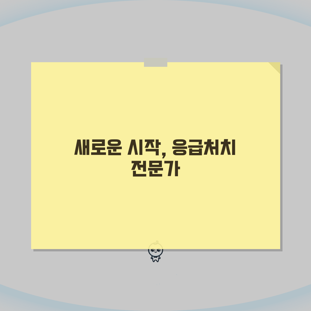 응급 처치 일반과정 교육 내용 | 기본부터 심화까지 단계별 커리큘럼 솔직후기