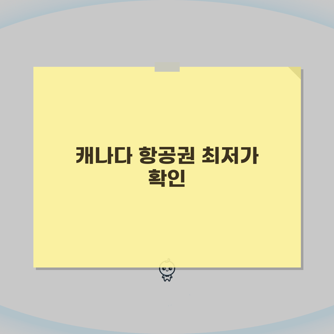 캐나다 비행기값 항공권 확인하기 예약 꿀팁 공유할게요!