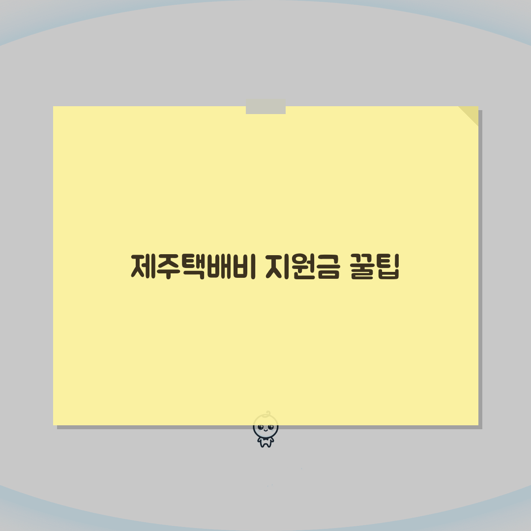 제주택배비 지원사업 월별 신청일정 | 품목별 지원금액 | 도민 특별혜택 정보 솔직후기, 직