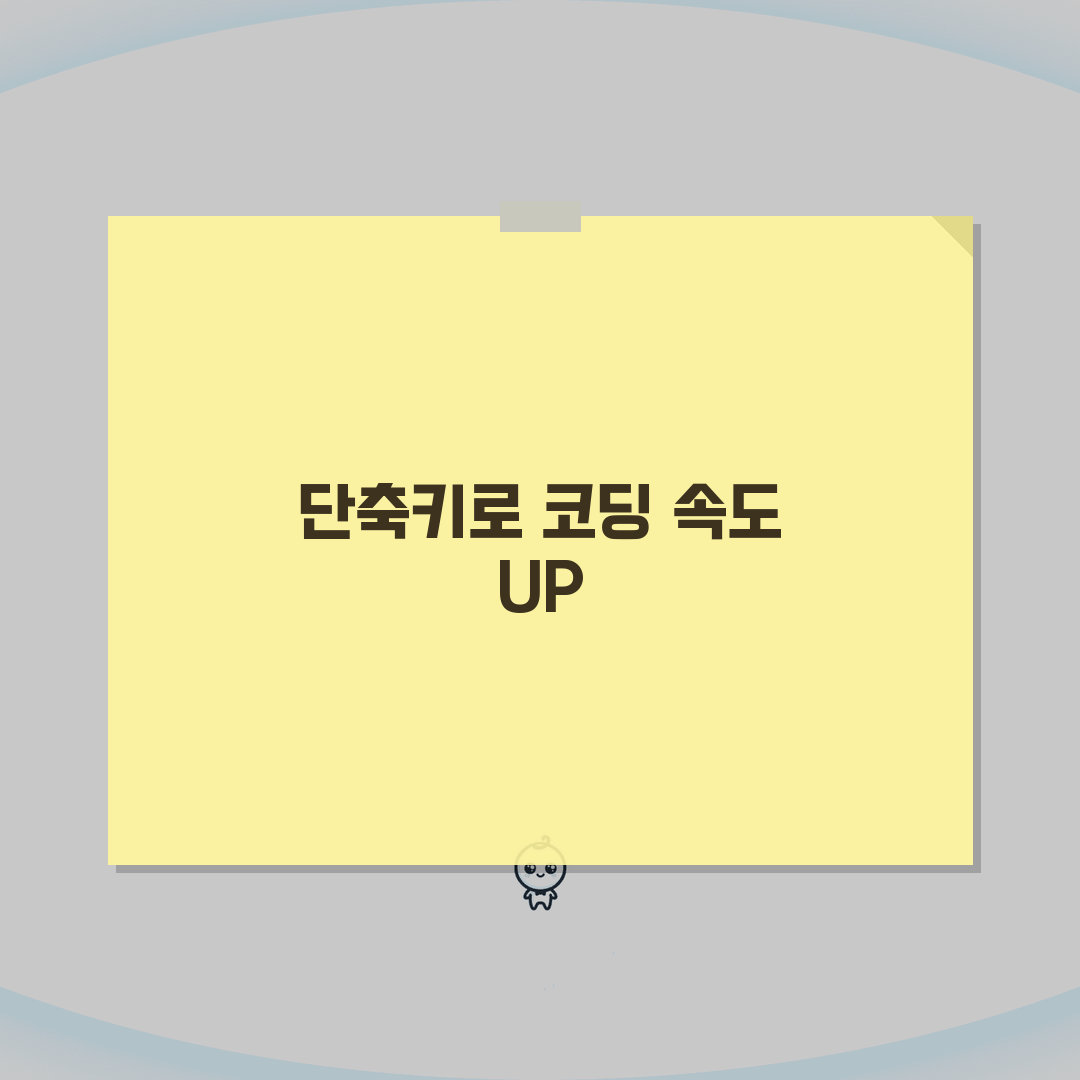 Visual Studio Code 개발자 필수 단축키 | 코딩 속도 향상 단축키 총정리 꿀