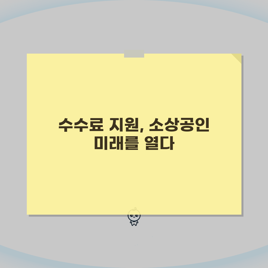 소상공인 수수료 지원제도 | 카드수수료 환급 + 정부지원 신청방법 직접 해봤어요