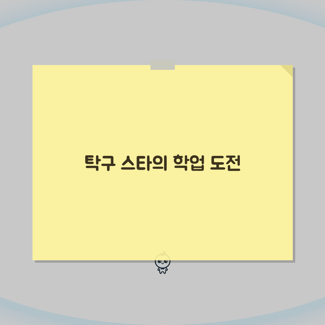 신유빈 중졸 선택 이유와 탁구 국가대표 학업 병행 전략 알려드려요!